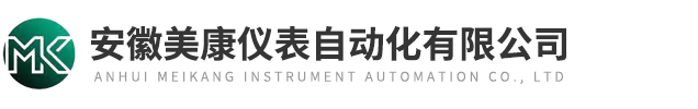 安徽美康仪表自动化有限公司